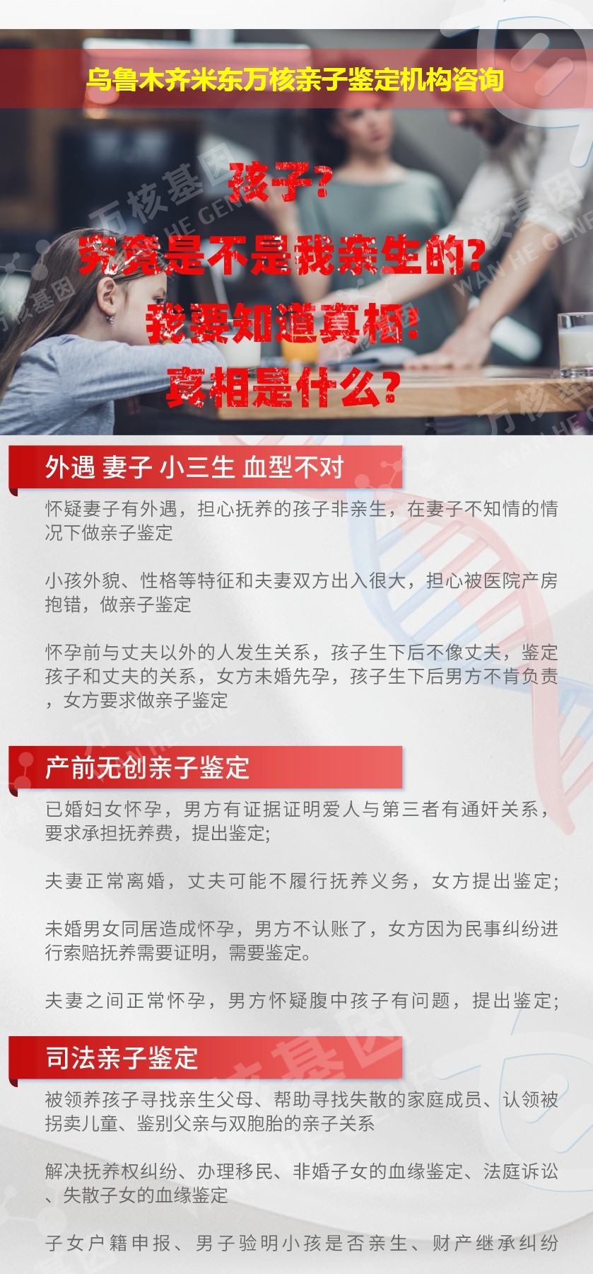 乌鲁木齐米东正规亲子鉴定中心鉴定介绍